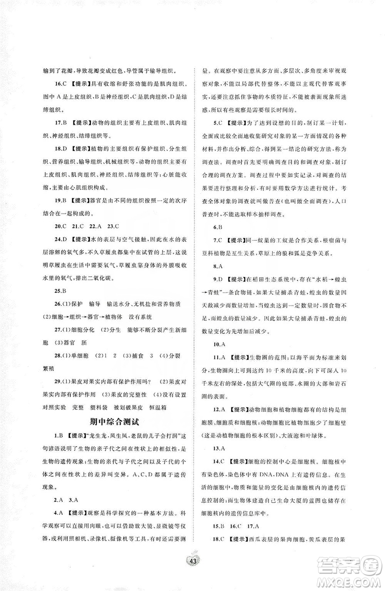 2019初中新課程學(xué)習(xí)與測評單元雙測七年級生物上冊A版答案