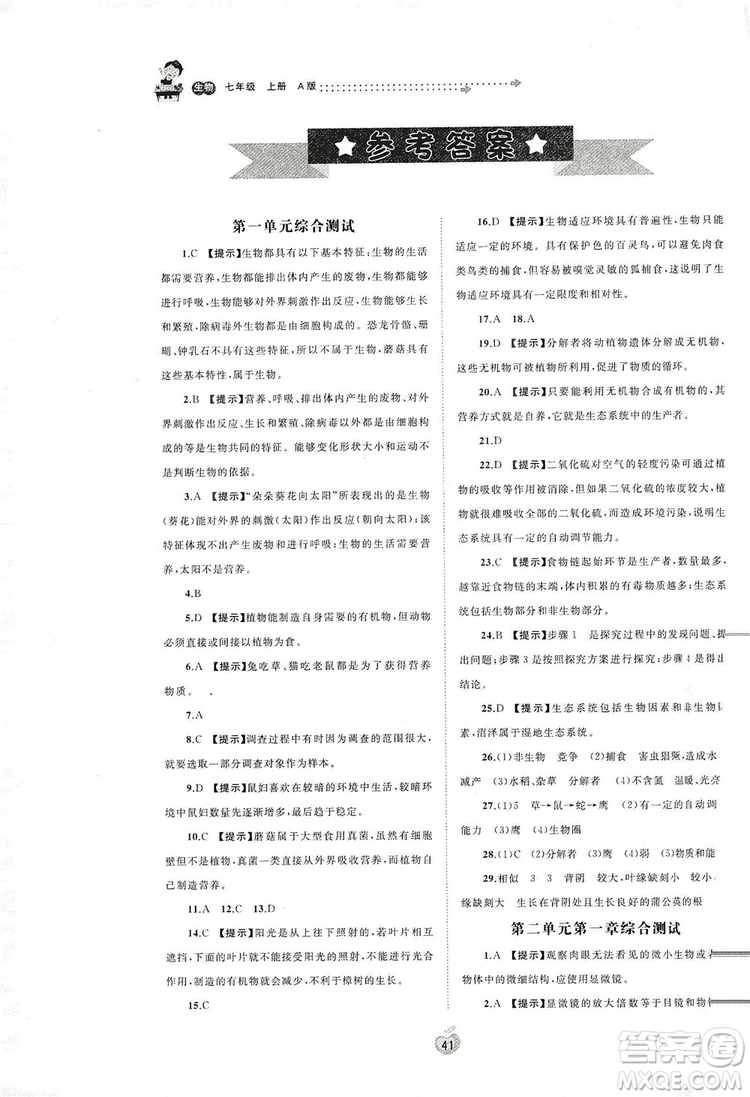 2019初中新課程學(xué)習(xí)與測評單元雙測七年級生物上冊A版答案