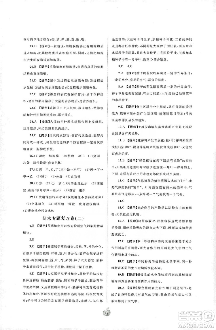 2019初中新課程學(xué)習(xí)與測評單元雙測七年級生物上冊A版答案