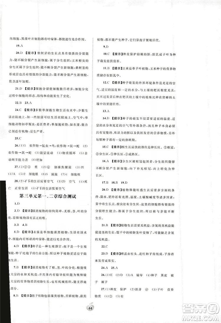 2019初中新課程學(xué)習(xí)與測評單元雙測七年級生物上冊A版答案