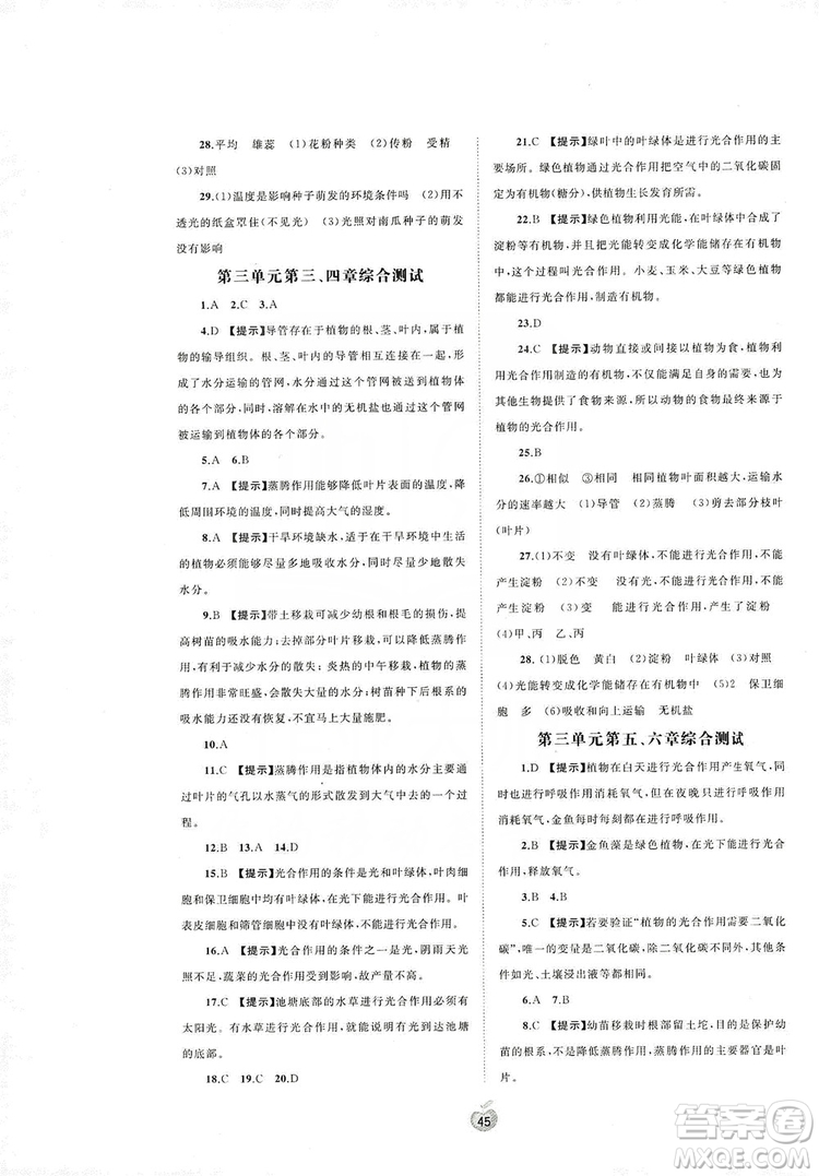 2019初中新課程學(xué)習(xí)與測評單元雙測七年級生物上冊A版答案