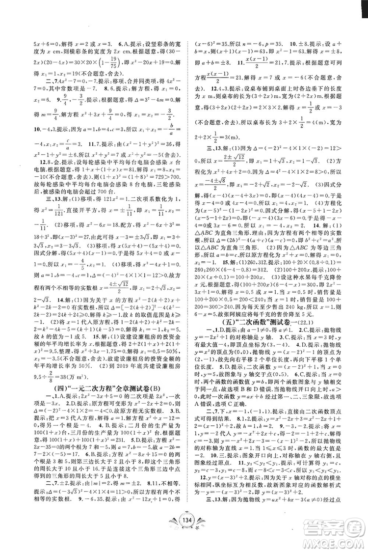 2019初中新課程學(xué)習(xí)與測(cè)評(píng)單元雙測(cè)數(shù)學(xué)九年級(jí)全一冊(cè)A版答案