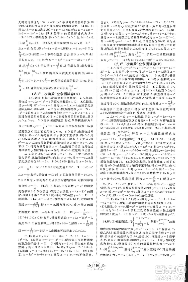 2019初中新課程學(xué)習(xí)與測(cè)評(píng)單元雙測(cè)數(shù)學(xué)九年級(jí)全一冊(cè)A版答案