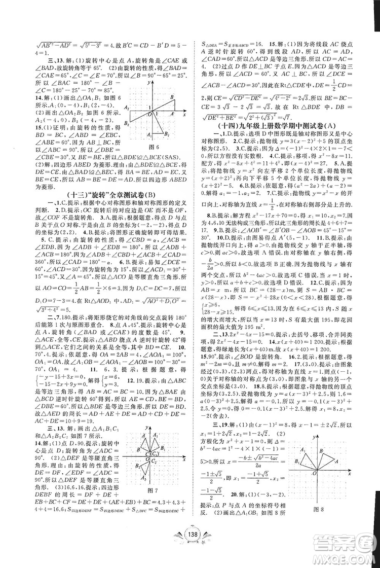 2019初中新課程學(xué)習(xí)與測(cè)評(píng)單元雙測(cè)數(shù)學(xué)九年級(jí)全一冊(cè)A版答案