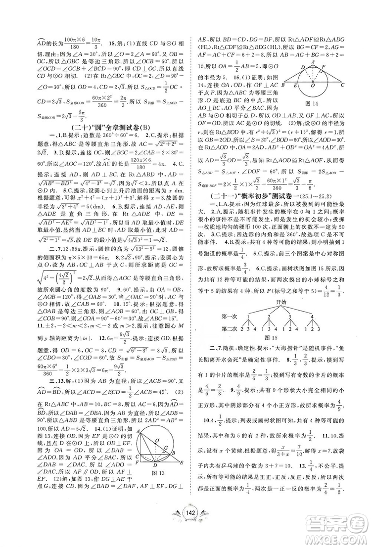 2019初中新課程學(xué)習(xí)與測(cè)評(píng)單元雙測(cè)數(shù)學(xué)九年級(jí)全一冊(cè)A版答案