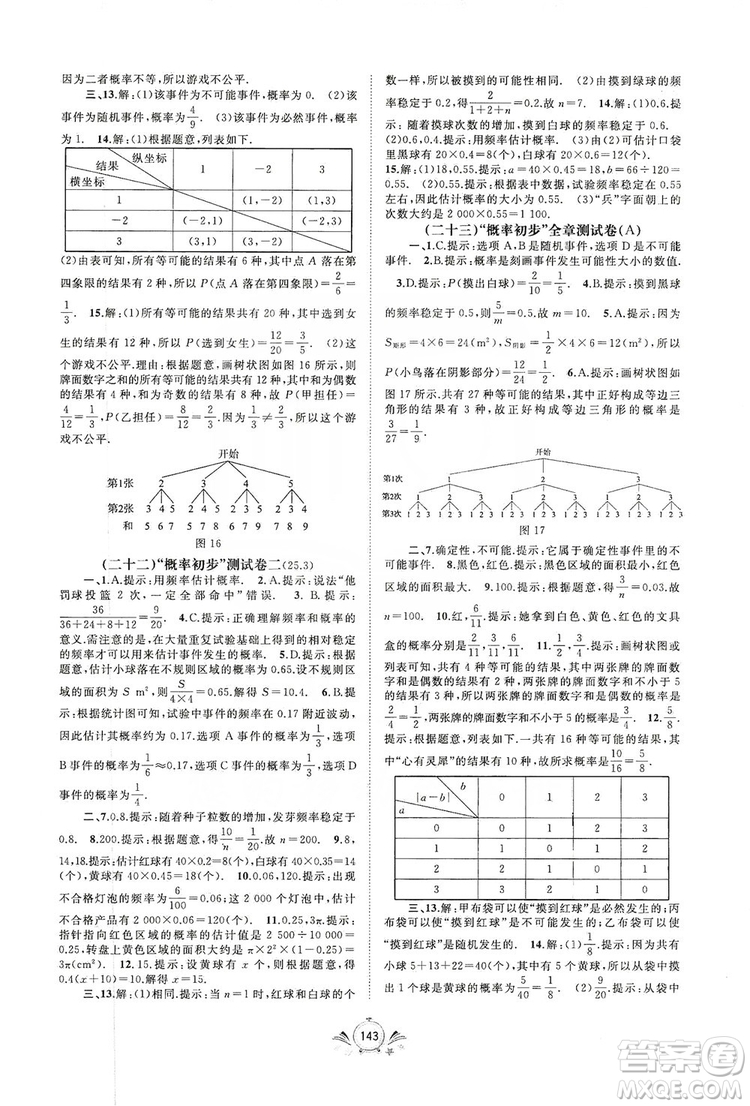 2019初中新課程學(xué)習(xí)與測(cè)評(píng)單元雙測(cè)數(shù)學(xué)九年級(jí)全一冊(cè)A版答案