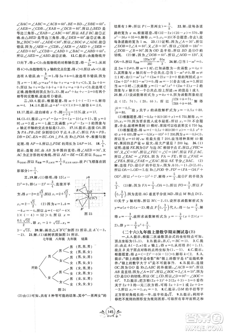 2019初中新課程學(xué)習(xí)與測(cè)評(píng)單元雙測(cè)數(shù)學(xué)九年級(jí)全一冊(cè)A版答案