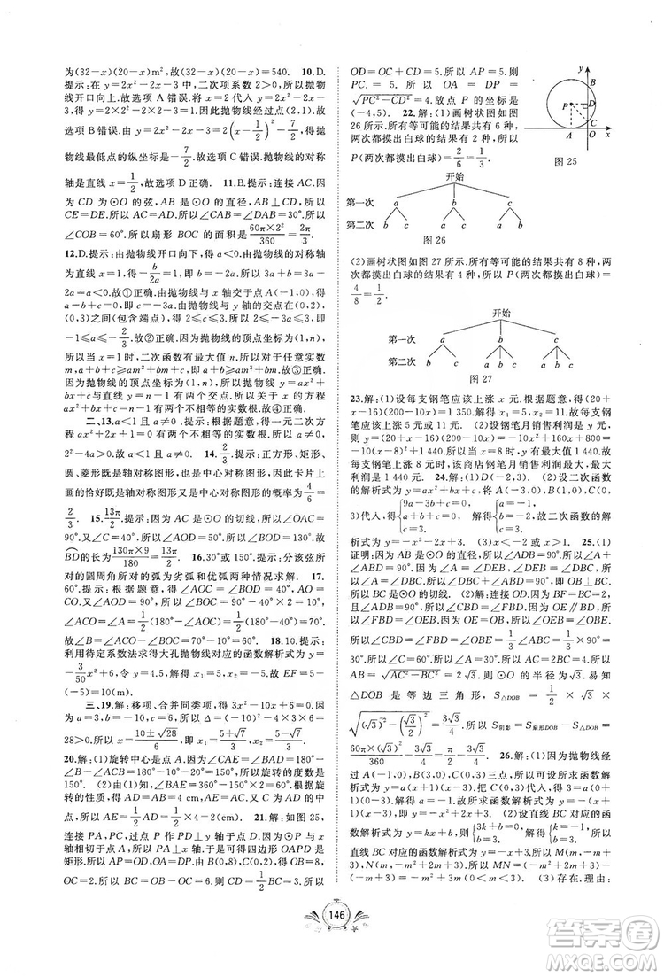 2019初中新課程學(xué)習(xí)與測(cè)評(píng)單元雙測(cè)數(shù)學(xué)九年級(jí)全一冊(cè)A版答案