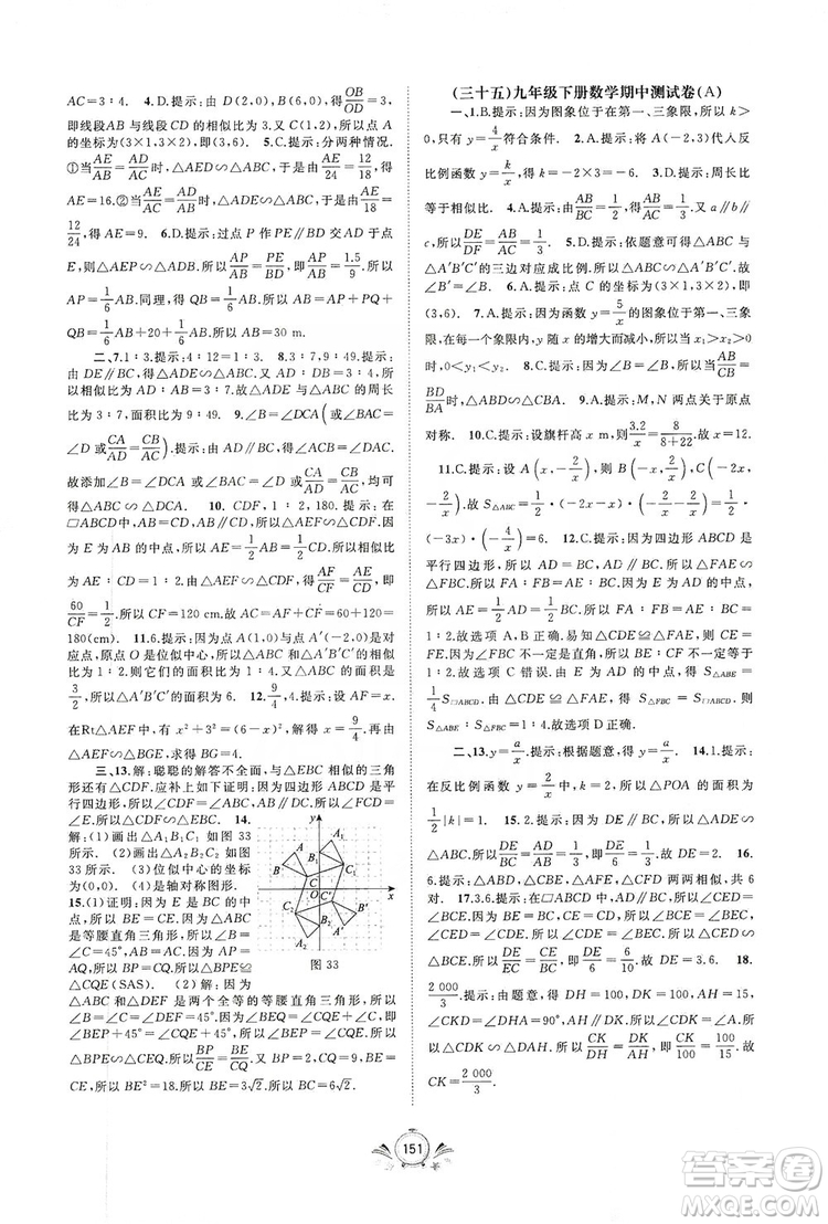 2019初中新課程學(xué)習(xí)與測(cè)評(píng)單元雙測(cè)數(shù)學(xué)九年級(jí)全一冊(cè)A版答案