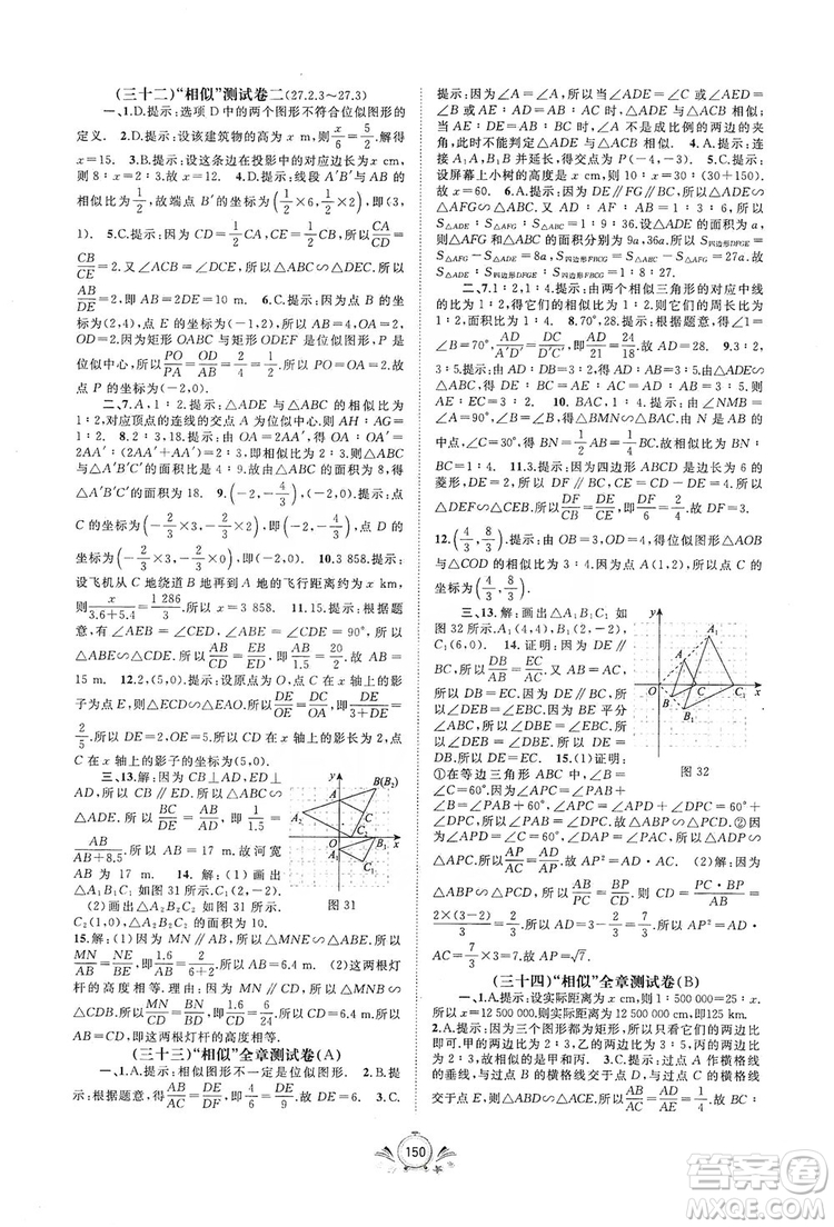 2019初中新課程學(xué)習(xí)與測(cè)評(píng)單元雙測(cè)數(shù)學(xué)九年級(jí)全一冊(cè)A版答案