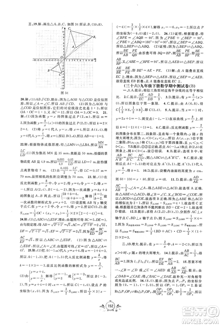 2019初中新課程學(xué)習(xí)與測(cè)評(píng)單元雙測(cè)數(shù)學(xué)九年級(jí)全一冊(cè)A版答案