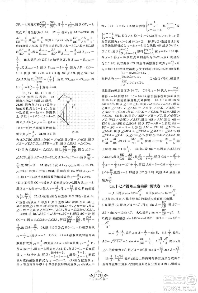 2019初中新課程學(xué)習(xí)與測(cè)評(píng)單元雙測(cè)數(shù)學(xué)九年級(jí)全一冊(cè)A版答案