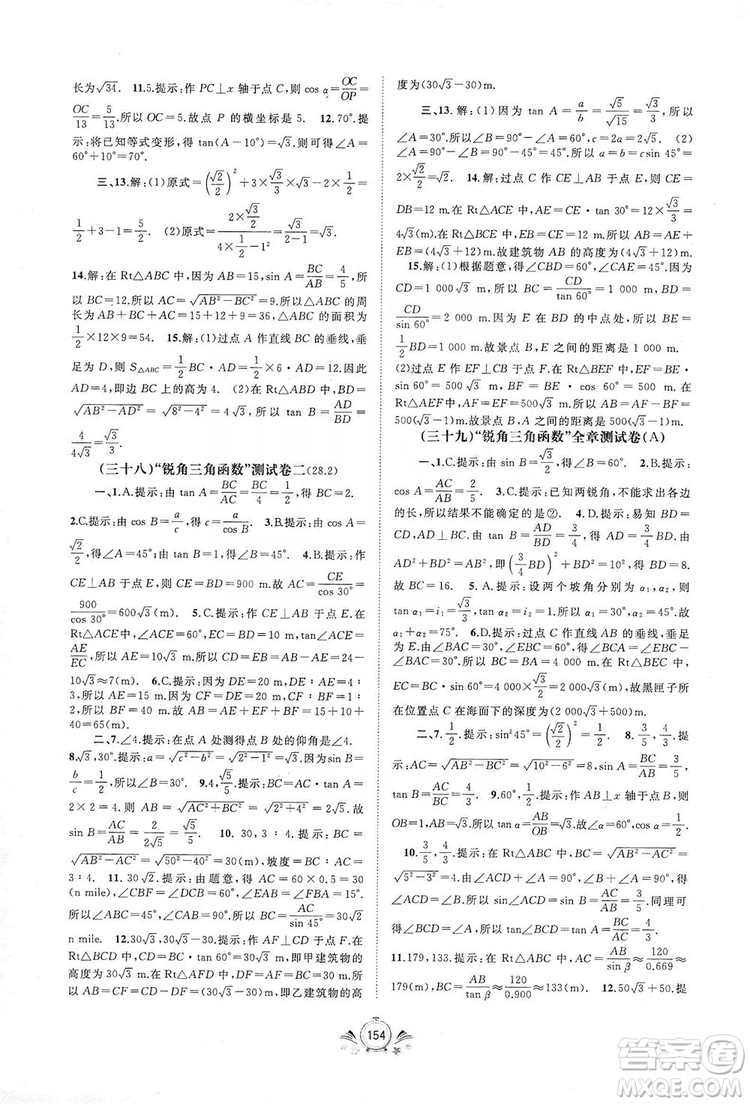 2019初中新課程學(xué)習(xí)與測(cè)評(píng)單元雙測(cè)數(shù)學(xué)九年級(jí)全一冊(cè)A版答案