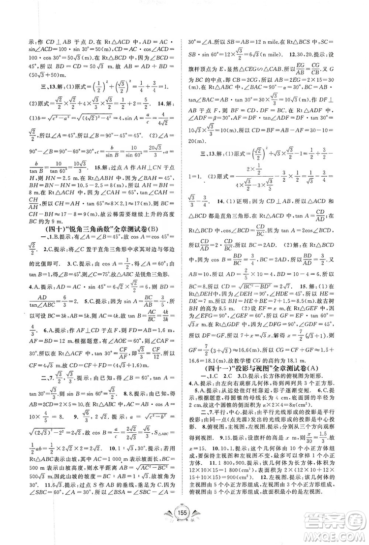 2019初中新課程學(xué)習(xí)與測(cè)評(píng)單元雙測(cè)數(shù)學(xué)九年級(jí)全一冊(cè)A版答案