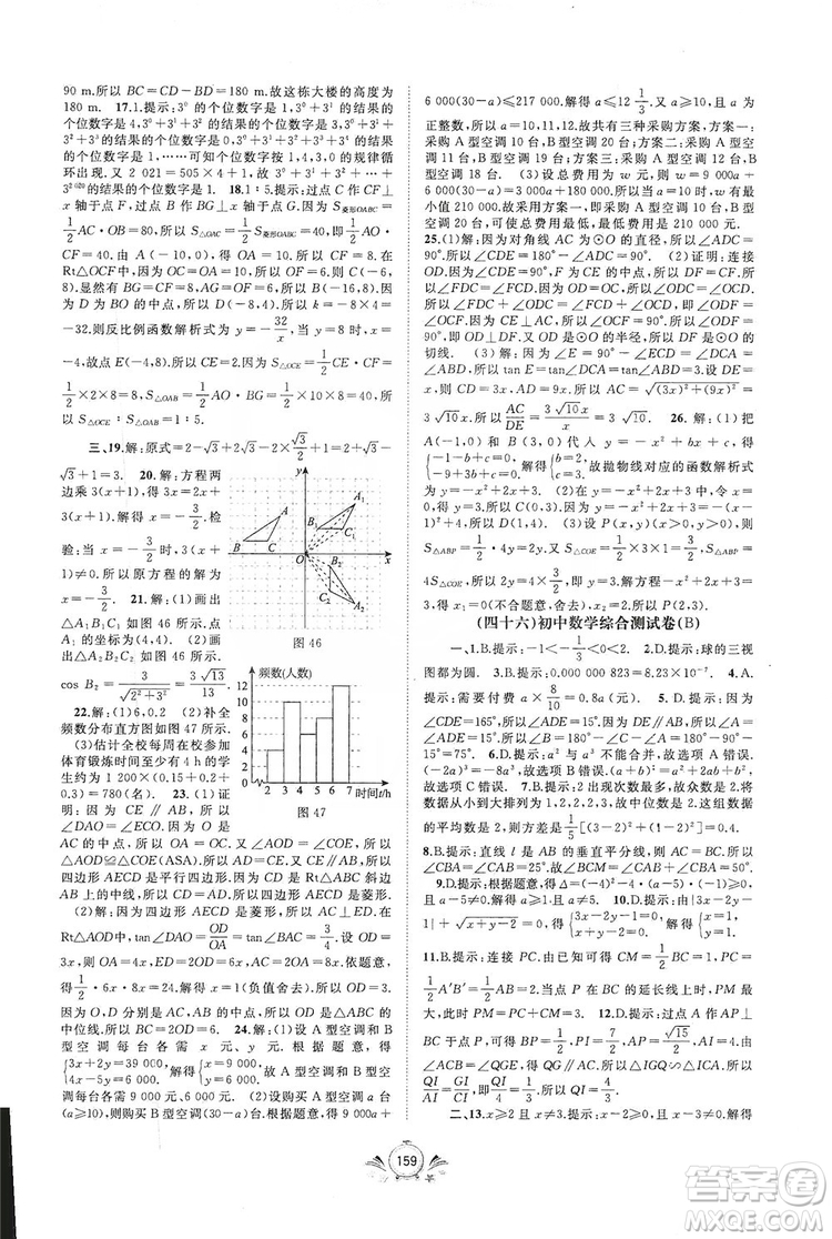 2019初中新課程學(xué)習(xí)與測(cè)評(píng)單元雙測(cè)數(shù)學(xué)九年級(jí)全一冊(cè)A版答案