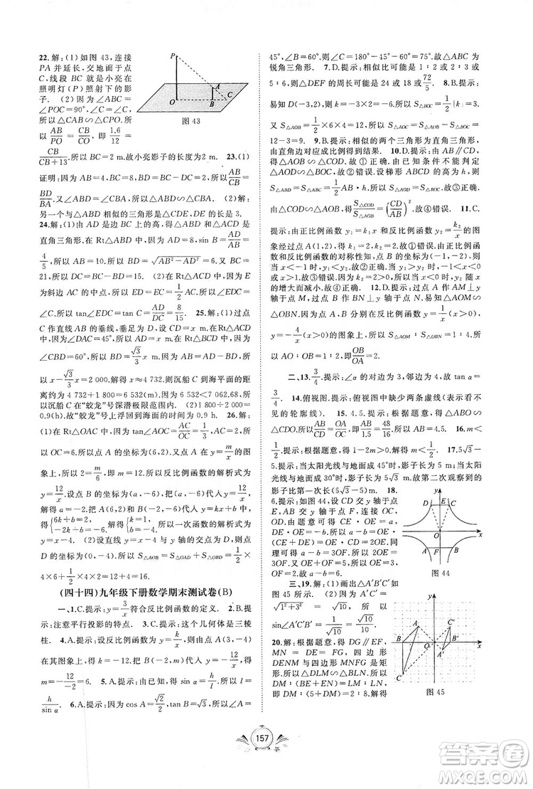 2019初中新課程學(xué)習(xí)與測(cè)評(píng)單元雙測(cè)數(shù)學(xué)九年級(jí)全一冊(cè)A版答案