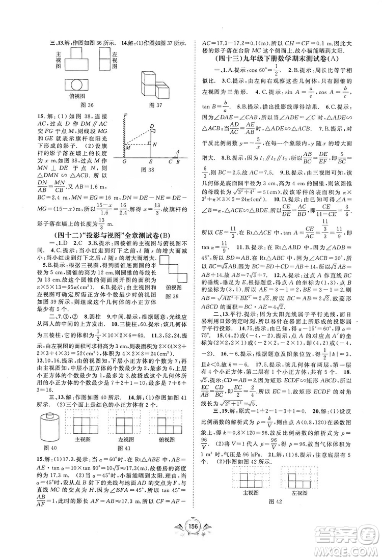 2019初中新課程學(xué)習(xí)與測(cè)評(píng)單元雙測(cè)數(shù)學(xué)九年級(jí)全一冊(cè)A版答案