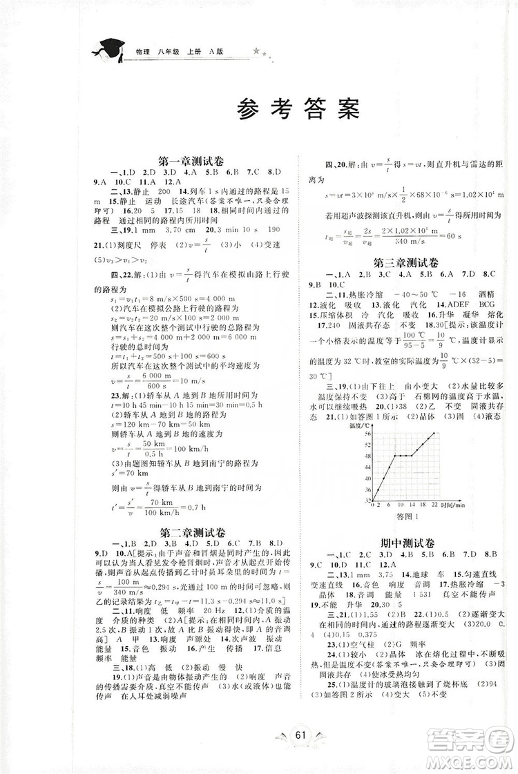 2019初中新課程學(xué)習(xí)與測(cè)評(píng)單元雙測(cè)八年級(jí)物理上冊(cè)A版答案