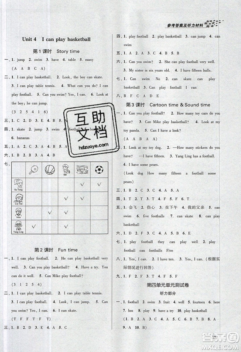 2019秋金3練課堂作業(yè)實(shí)驗(yàn)提高訓(xùn)練英語(yǔ)四年級(jí)上冊(cè)新課標(biāo)江蘇版參考答案