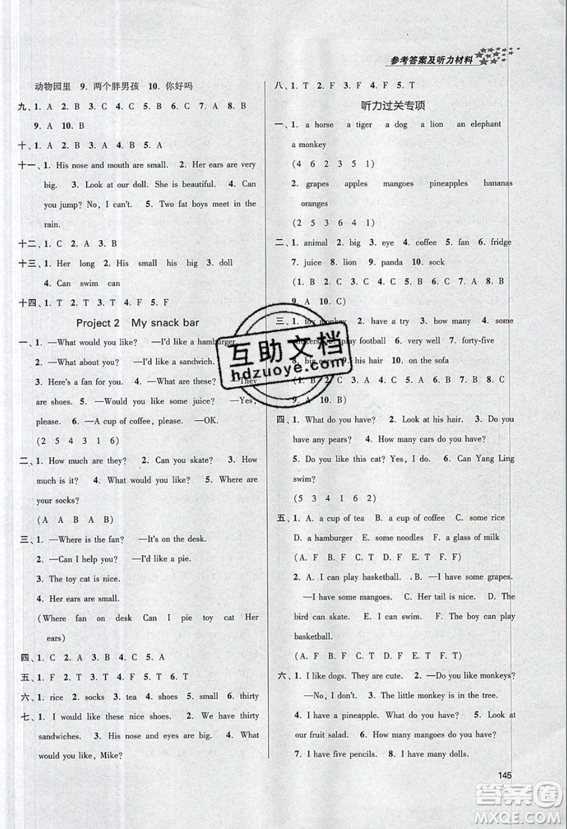 2019秋金3練課堂作業(yè)實(shí)驗(yàn)提高訓(xùn)練英語(yǔ)四年級(jí)上冊(cè)新課標(biāo)江蘇版參考答案