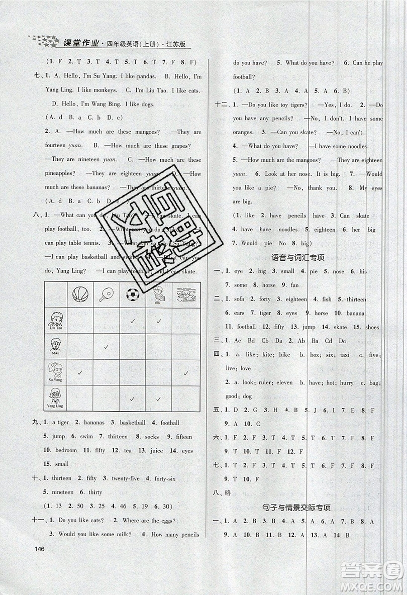 2019秋金3練課堂作業(yè)實(shí)驗(yàn)提高訓(xùn)練英語(yǔ)四年級(jí)上冊(cè)新課標(biāo)江蘇版參考答案