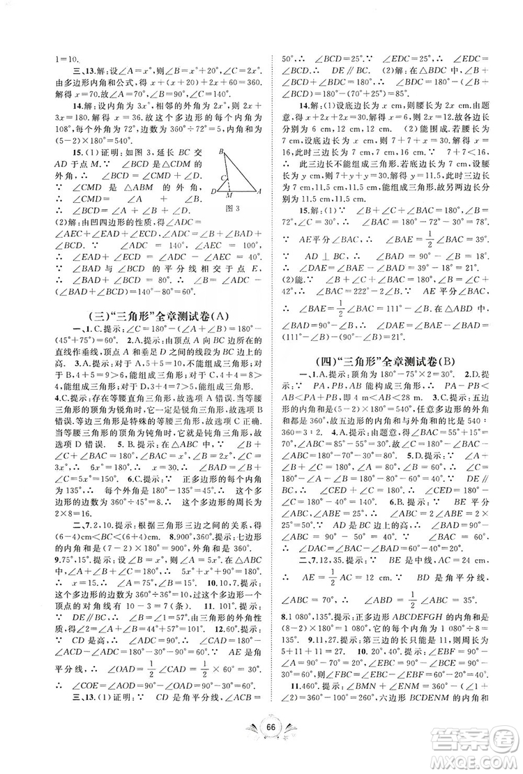 2019初中新課程學習與測評單元雙測八年級數學上冊A版答案