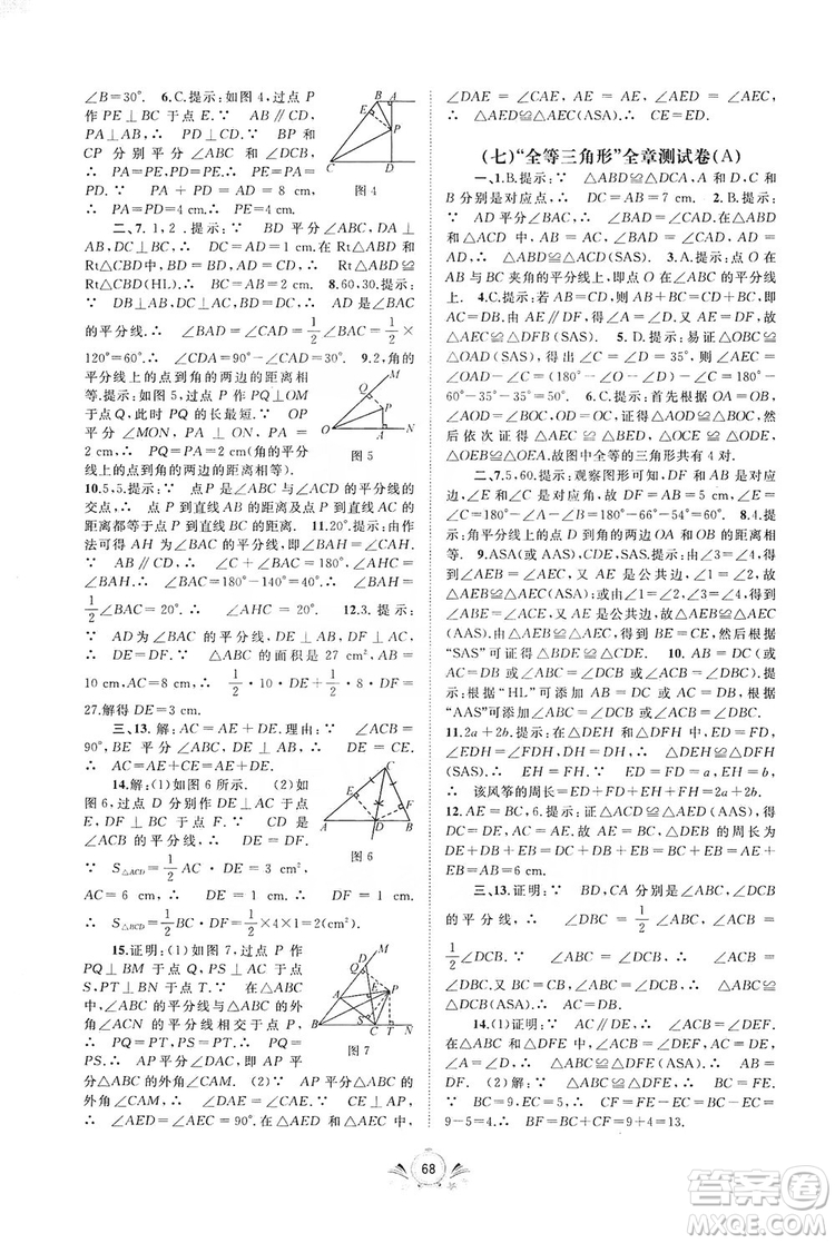 2019初中新課程學習與測評單元雙測八年級數學上冊A版答案