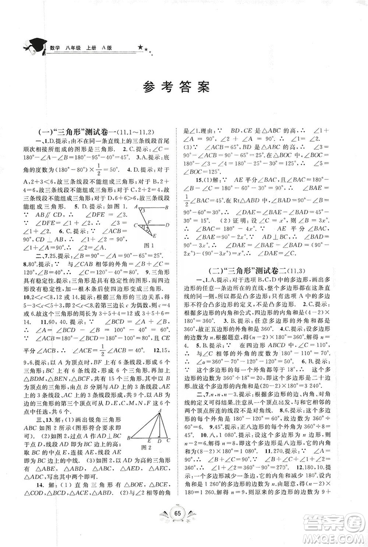 2019初中新課程學習與測評單元雙測八年級數學上冊A版答案