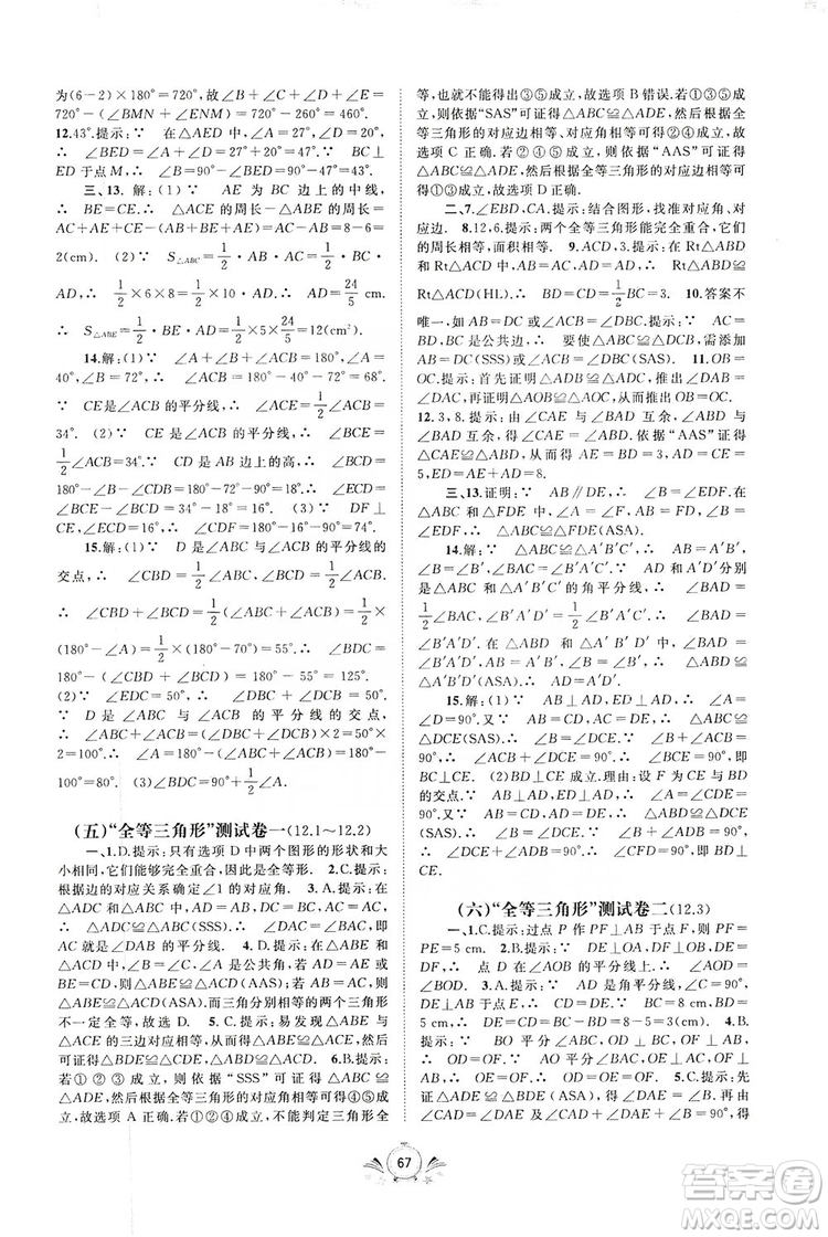 2019初中新課程學習與測評單元雙測八年級數學上冊A版答案