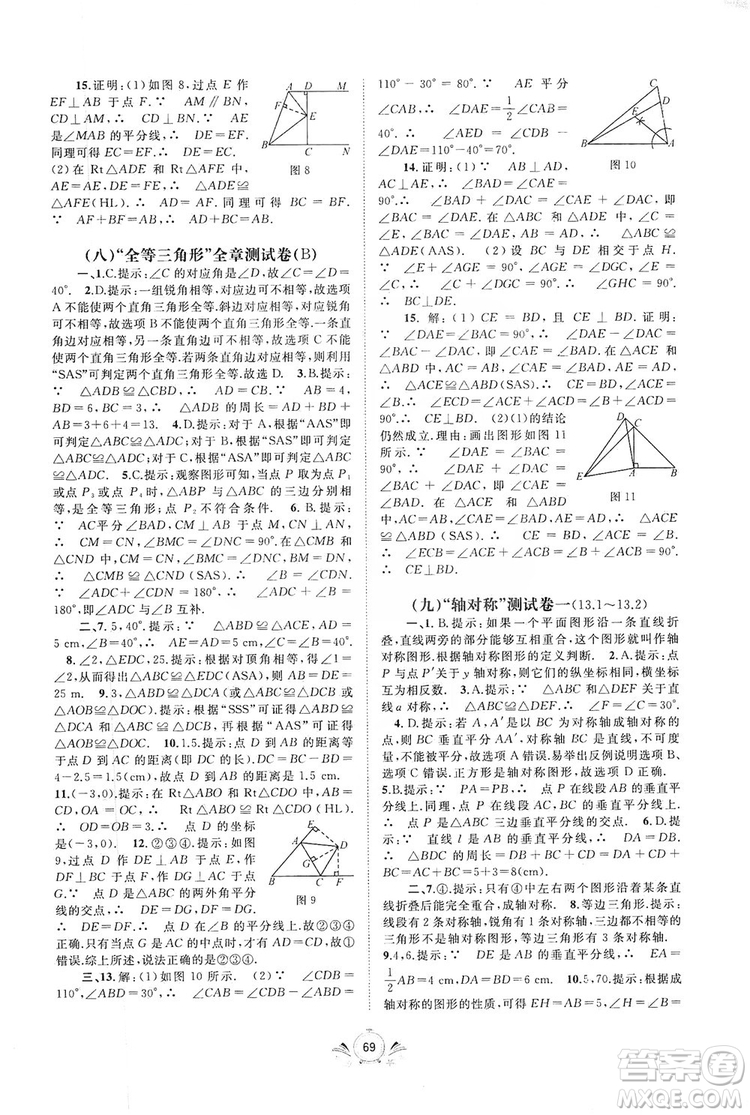 2019初中新課程學習與測評單元雙測八年級數學上冊A版答案