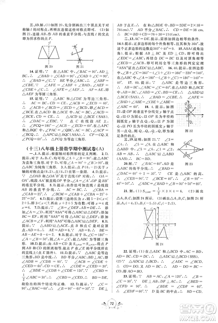 2019初中新課程學習與測評單元雙測八年級數學上冊A版答案