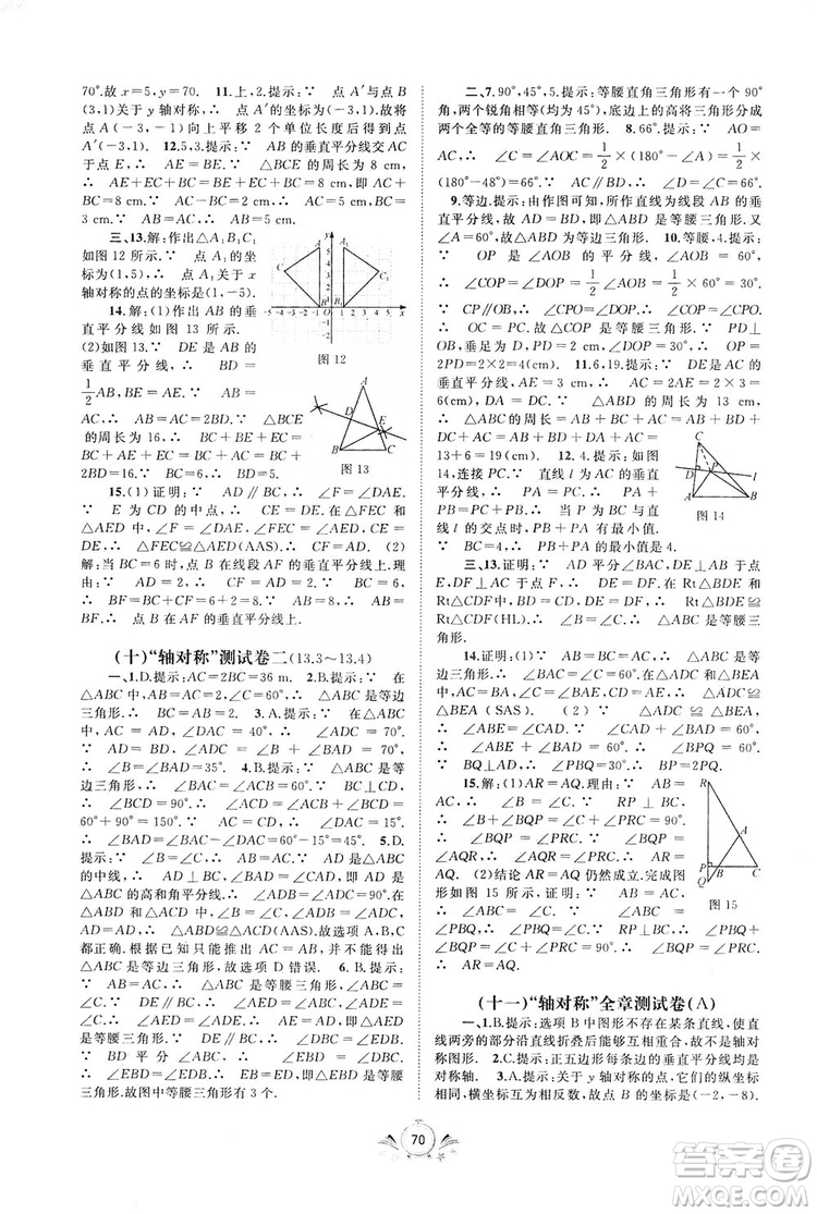 2019初中新課程學習與測評單元雙測八年級數學上冊A版答案