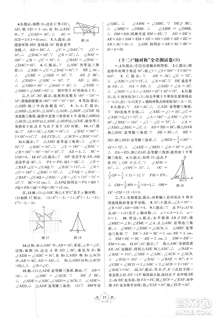 2019初中新課程學習與測評單元雙測八年級數學上冊A版答案