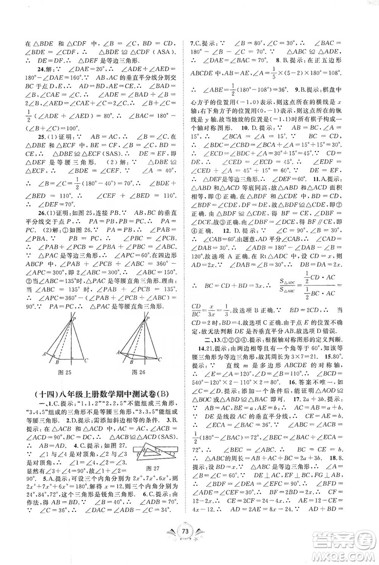 2019初中新課程學習與測評單元雙測八年級數學上冊A版答案