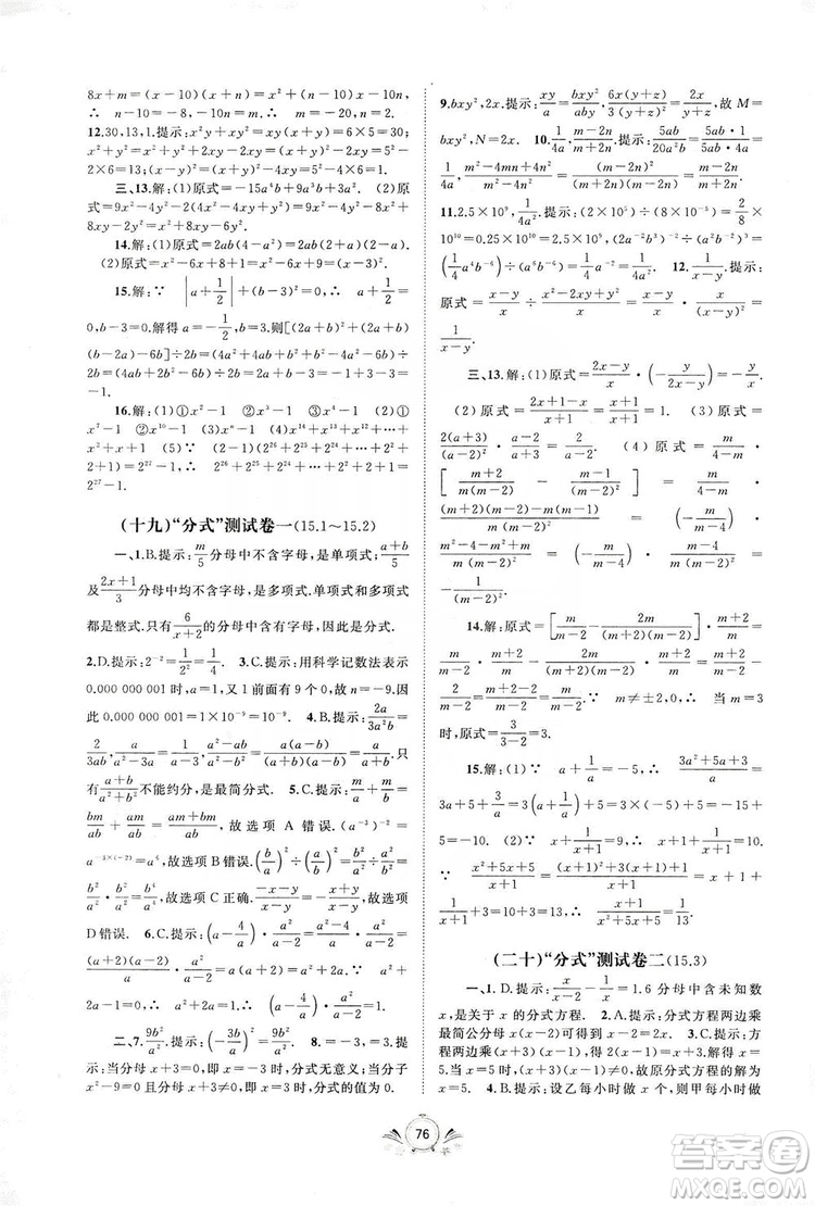 2019初中新課程學習與測評單元雙測八年級數學上冊A版答案