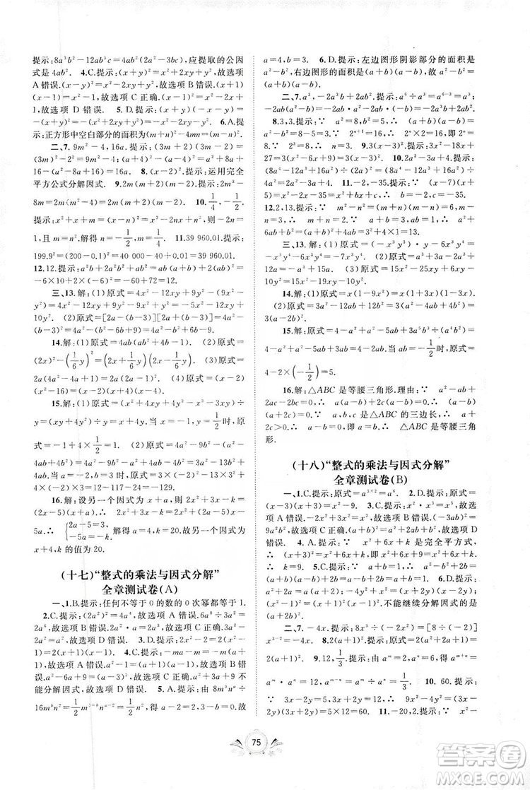 2019初中新課程學習與測評單元雙測八年級數學上冊A版答案