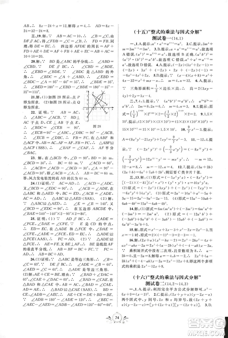 2019初中新課程學習與測評單元雙測八年級數學上冊A版答案