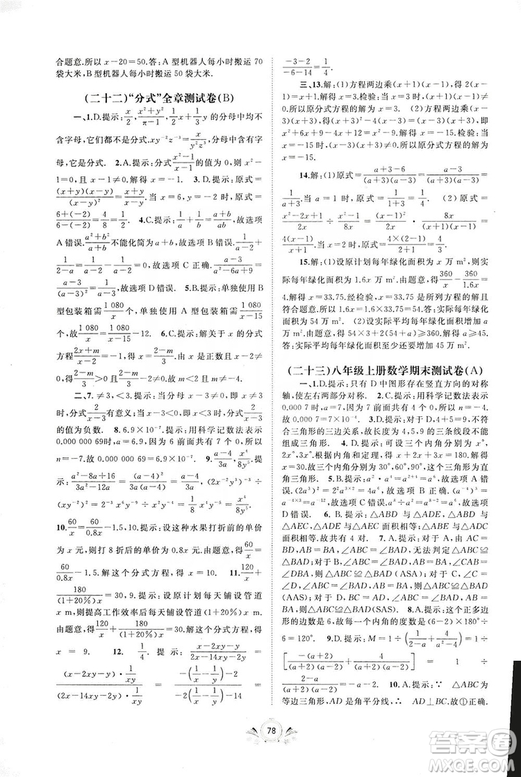 2019初中新課程學習與測評單元雙測八年級數學上冊A版答案