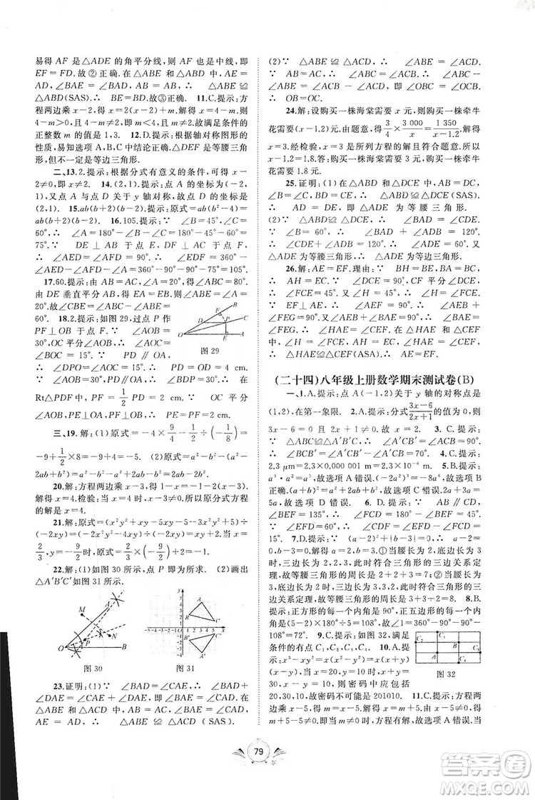 2019初中新課程學習與測評單元雙測八年級數學上冊A版答案