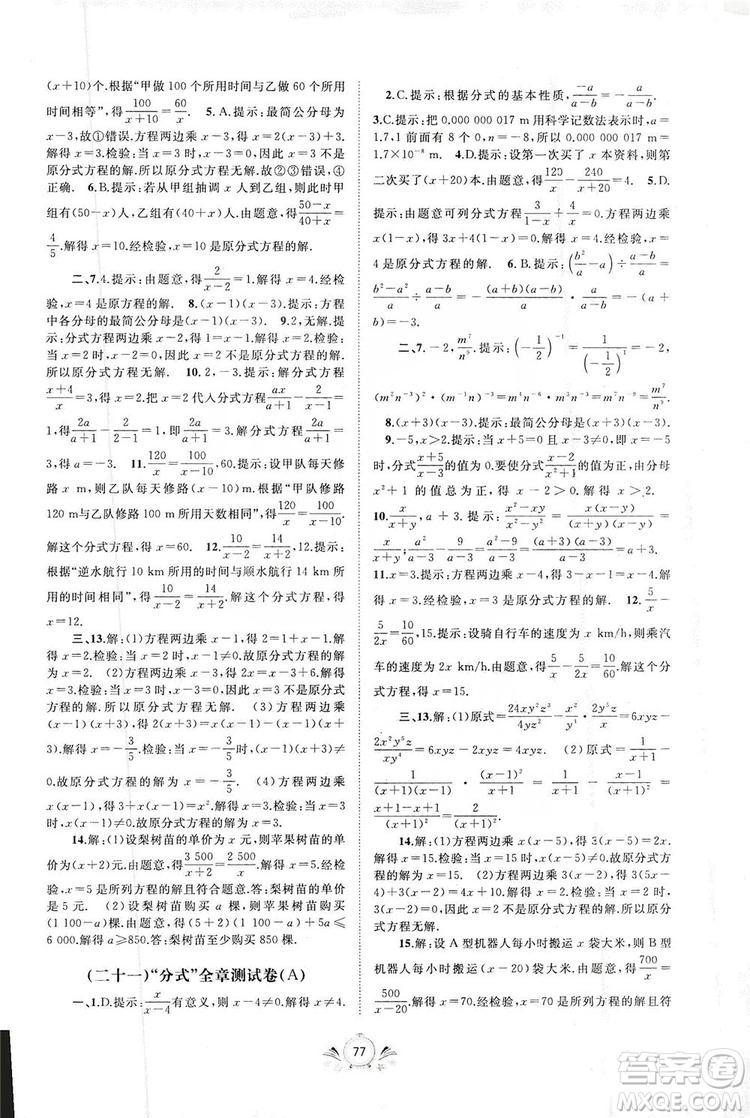 2019初中新課程學習與測評單元雙測八年級數學上冊A版答案