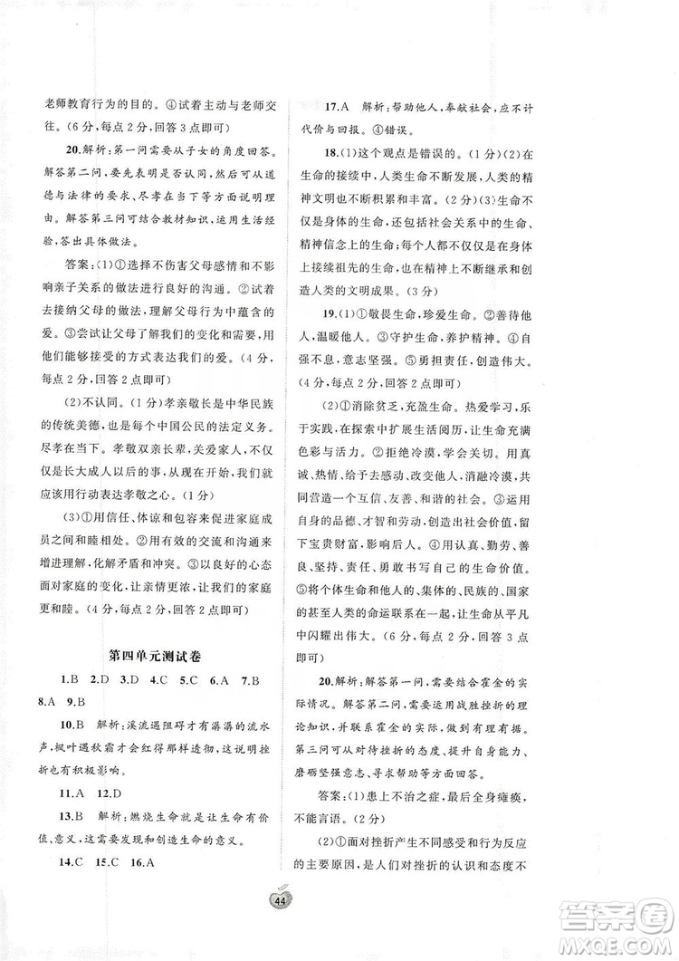 2019初中新課程學習與測評單元雙測七年級道德與法治上冊A版答案