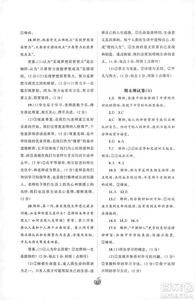 2019初中新課程學習與測評單元雙測七年級道德與法治上冊A版答案