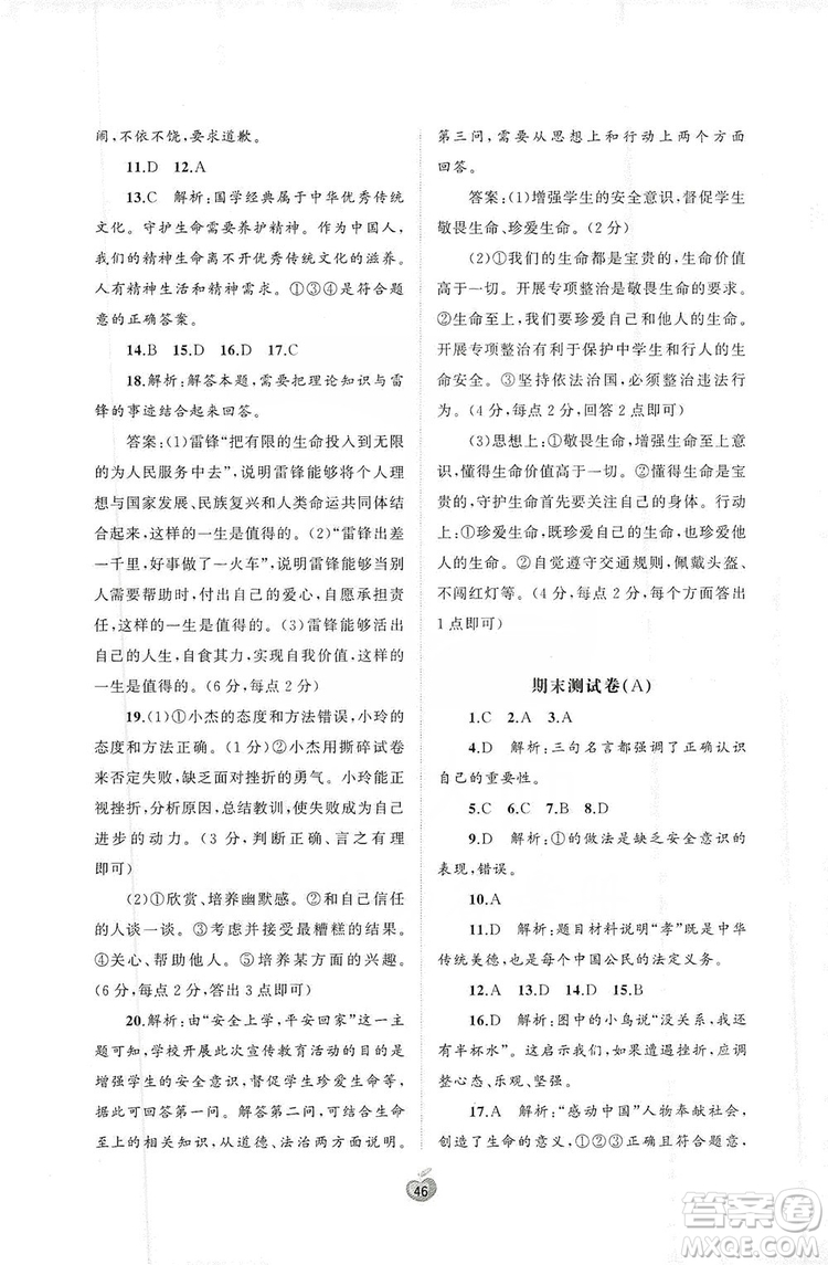 2019初中新課程學習與測評單元雙測七年級道德與法治上冊A版答案