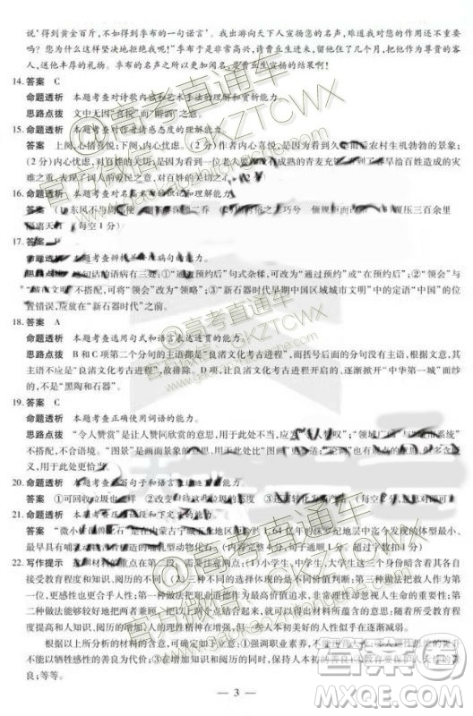 天一大聯(lián)考2019-2020學(xué)年高中畢業(yè)班階段性測(cè)試一語(yǔ)文試題及答案