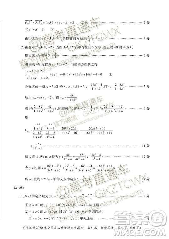 百師聯(lián)盟2020屆全國高三開學(xué)摸底大聯(lián)考山東卷數(shù)學(xué)試題及答案