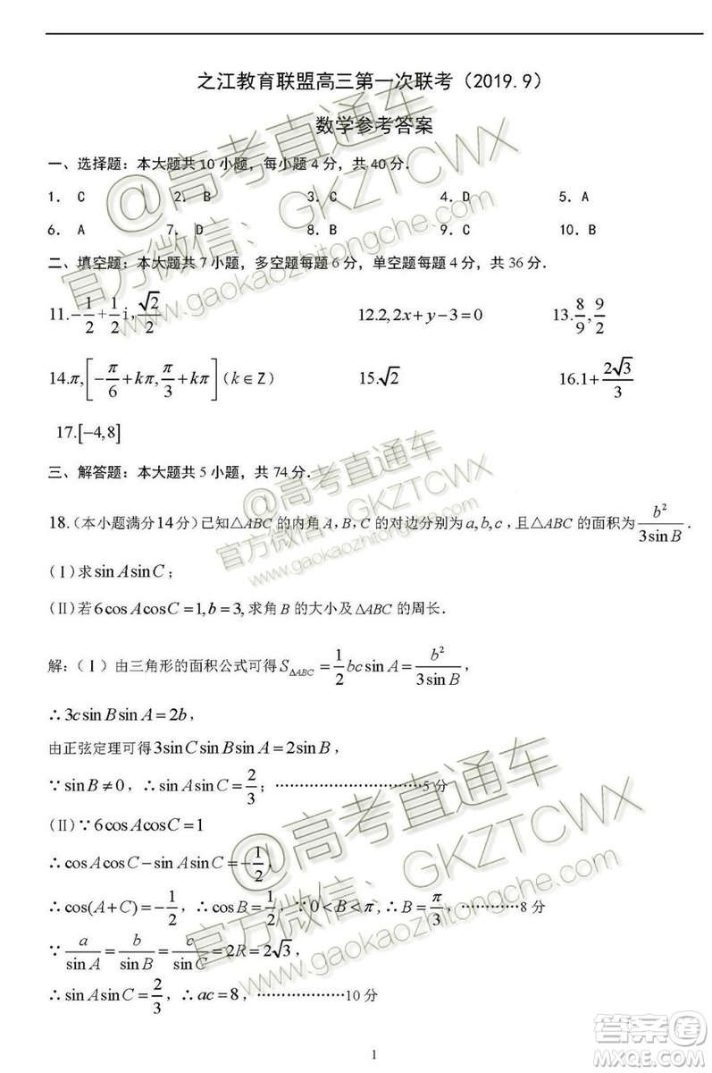 之江教育聯(lián)盟2019學(xué)年高三第一次聯(lián)考數(shù)學(xué)試題及答案