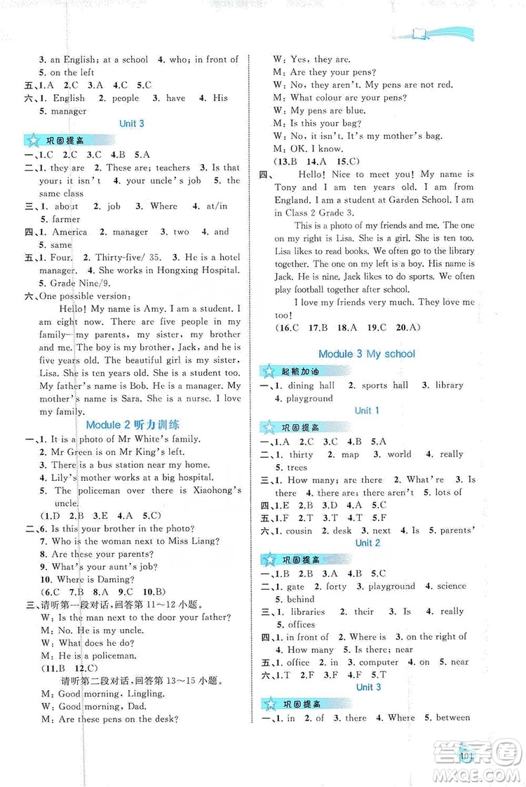 2019新課程學(xué)習(xí)與測評同步學(xué)習(xí)英語七年級上冊外研版答案