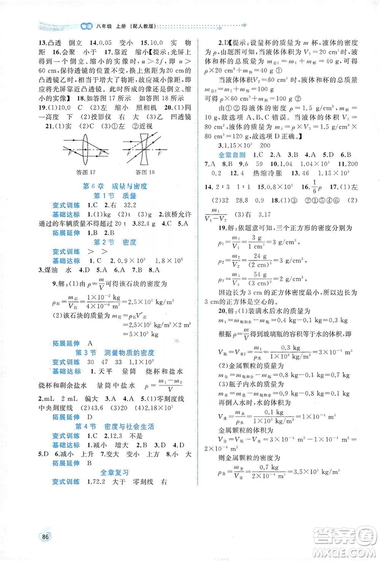 2019新課程學(xué)習(xí)與測(cè)評(píng)同步學(xué)習(xí)8年級(jí)物理上冊(cè)人教版答案