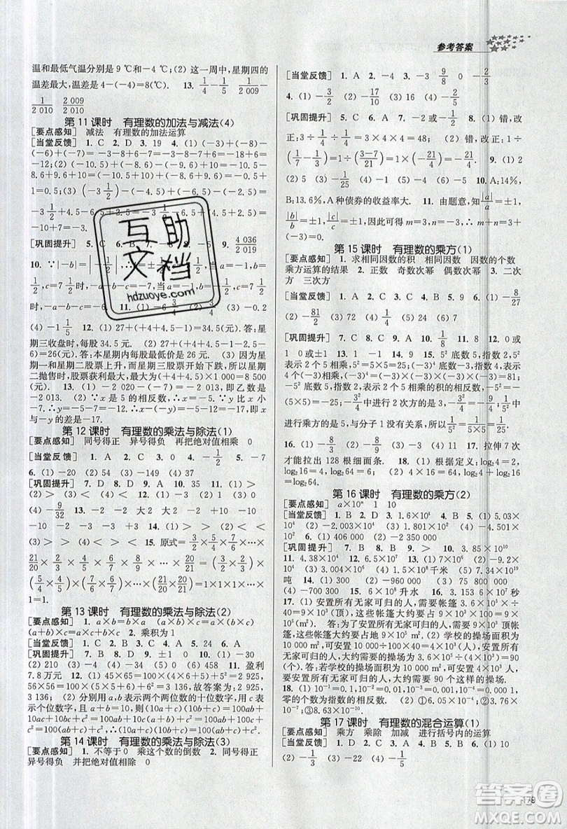 2019秋金3練課堂作業(yè)實驗提高訓(xùn)練數(shù)學七年級上冊新課標江蘇版參考答案