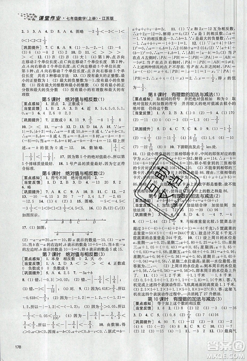 2019秋金3練課堂作業(yè)實驗提高訓(xùn)練數(shù)學七年級上冊新課標江蘇版參考答案